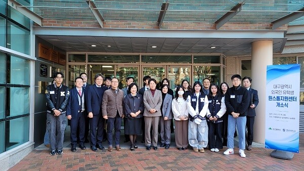 18일 계명대학교에서 열린 ‘대구시 외국인 유학생 원스톱지원센터’ 개소식. 사진=대구시 제공