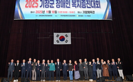 ‘2025 장애인복지증진대회’ 장면. 사진=기장군 제공