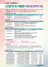 고양특례시, 2026년 노인일자리 9,416명 통합 모집