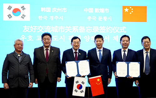 주낙영 시장(왼쪽 세번째)이 18일 둔황시와 우호도시 협정을 체결하고 기념촬영을 하고 있다. 사진=경주시 재공