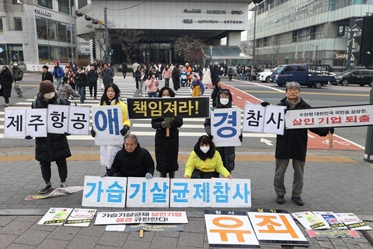 애경산업은 가습기살균제 분담금에 꾸준히 반발하고 있다. 올해 1월 서울 마포구 동교동 애경산업 본사 앞에서 환경시민단체 회원들이 가습기살균제, 제주항공 참사 애경산업 규탄 기자회견을 하고 있다. 사진=연합뉴스