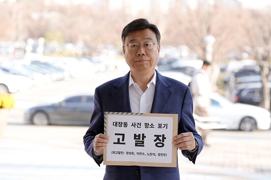 신상진 성남시장이 19일 대장동 사건 1심 판결에 대한 검찰의 항소 포기 결정과 관련해 공수처에 고발장을 접수하고 있다. 사진=성남시 제공