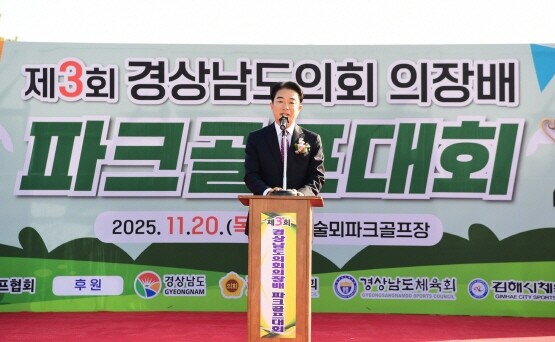 최학범 의장이 제3회 경상남도의회의장배 파크골프대회에서 축사를 갖는 모습. 사진=경남도의회 제공