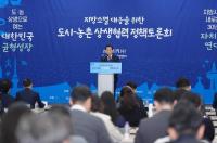 '지방 소멸 대응을 위한 도시–농촌 상생협력 정책토론회', 수원-봉화 모델, 전국 확산 논의