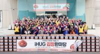 iH, 노·사 및 지역사회가 함께하는 ‘2025 iHUG 김장 한마당’ 개최
