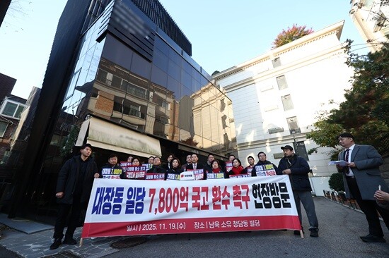 11월 19일 아이디에셋이 보유한 청담동 건물 앞에서 국민의힘 의원들이 규탄대회를 열었다. 사진=연합뉴스