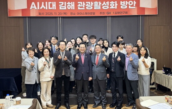 ‘김해관광인사이트포럼’ 장면. 사진=김해시 제공