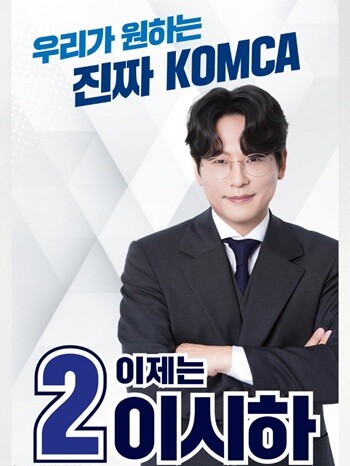 록그룹 더크로스의 멤버이자 세종대 유통물류경영학과 겸임교수로 재직 중인 이시하 한국음악저작권협회(KOMCA, 음저협) 이사가 제25대 음저협 회장 선거 공식 출마를 선언했다. 사진=이시하 캠프 제공
