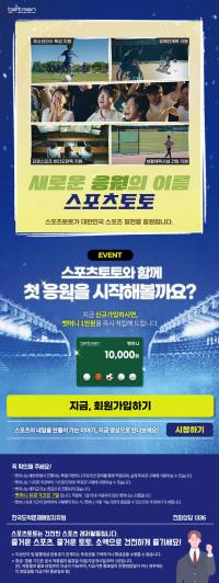 베트맨, 신규회원 대상 ‘스포츠토토와 함께 첫 응원을 시작해볼까요?’ 이벤트 진행