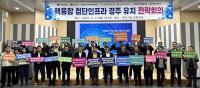 "'핵융합 연구시설', 경북 경주가 최적지인 이유는"