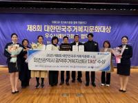 인천시 광역주거복지센터, 제8회 '대한민국 주거복지문화대상' 대상 수상