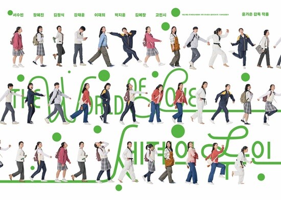 '올해의 한국영화'로 폭발적인 입소문을 타고 장기 흥행 중인 영화 '세계의 주인'이 12만 관객을 돌파해 2025년 개봉한 한국독립예술극영화 1위에 올랐다. 사진=바른손이앤에이 제공