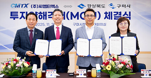 경북도와 구미시, ㈜씨엠티엑스 간 투자양해각서 체결식이 25일 구미시청에서 열리고 있다. 사진=경북도 제공