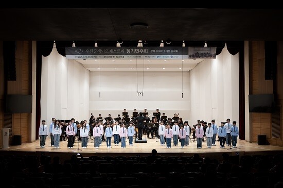 제13회 수원 꿈쟁이오케스트라 정기연주회가 11월 18일 수원청소년문화센터 온누리아트홀에서 열리고 있다. 사진=수원특례시 제공