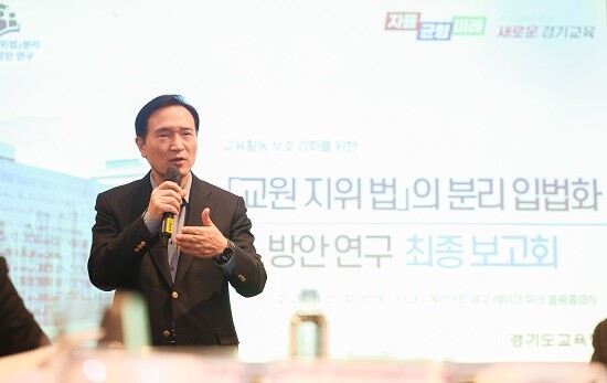 임태희 경기도교육감이 25일 '교원의 지위 향상 및 교육활동 보호를 위한 특별법' 분리 입법화를 위한 최종 연구보고회에서 인사말을 하고 있다. 사진=경기도교육청 제공