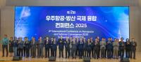 [경상국립대] ‘제2회 우주항공·방산 국제 융합 콘퍼런스 2025’ 성료 외