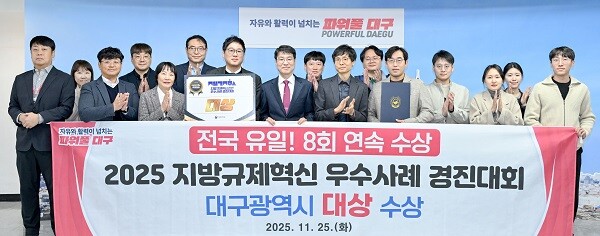 25일 대구시가 행안부 주관 ‘2025년 지방규제혁신 우수사례 경진대회’에서 대상을 수상하고 기념촬영을 하고 있다. 사진=대구시 제공