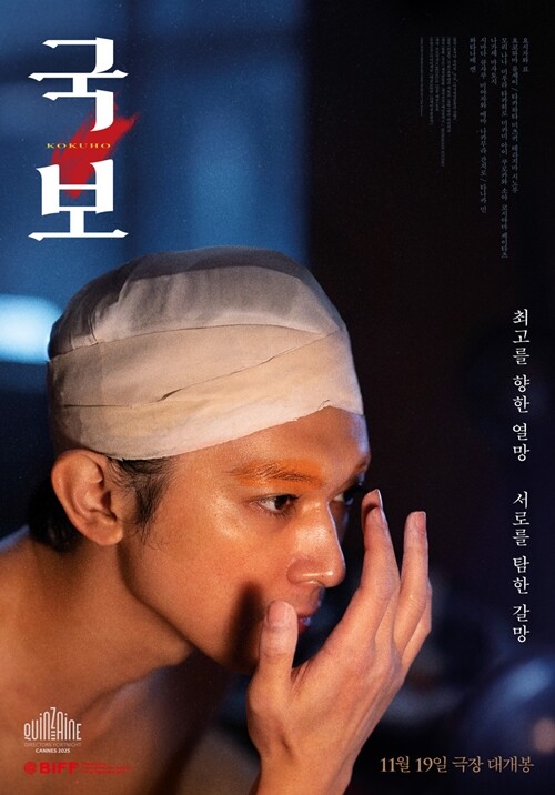 ‘국보’가 역대 일본 실사 영화 흥행 1위를 뛰어 넘어 일본 역대 영화 흥행 순위 TOP10에도 이름을 올린다면 이는 상당한 의미를 갖게 된다. 사진=영화 ‘국보’ 홍보 포스터