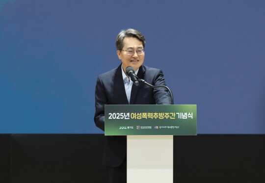 김동연 경기도지사가 2025 여성폭력 추방주간 기념식에서 축사를 하고 있다. 사진=경기도