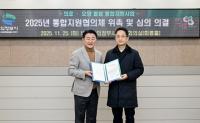 의정부시, 통합돌봄 구축 본격화...'통합지원협의체' 출범