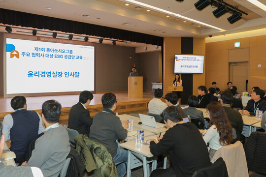 제1회 동아쏘시오그룹 협력사 ESG 공급망 교육