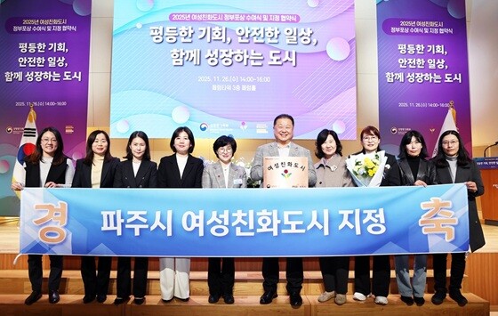 김경일 파주시장이 관계자들과 여성친화도시 지정 행사에서 기념촬영을 하고 있다. 사진=파주시 제공
