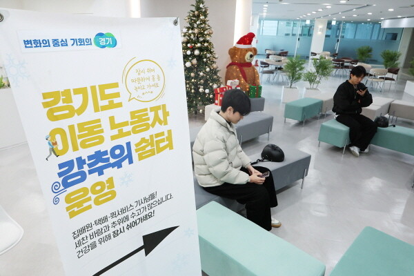 경과원 광교 본원 1층에 새롭게 개소한 이동노동자 쉼터 GBSA 라운지 전경. 사진=경과원 제공