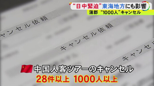 아이치현의 한 호텔은 중국인 여행자의 예약 취소가 1000명 이상되는 것으로 알려졌다. 사진=FNN 뉴스 캡처