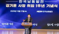 [한국남동발전] 강기윤 사장 취임 1주년 행사 외