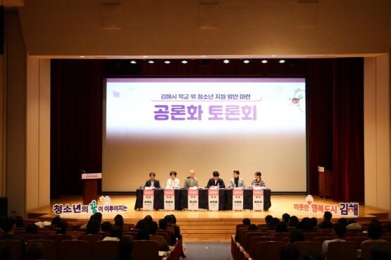 학교밖 청소년 지원 공론화 토론회 모습. 사진=김해시 제공