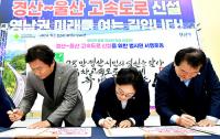 조현일 경산시장 "경산~울산 고속道, 대구·경북-울산 경제·생활권 잇는 국가적 프로젝트"