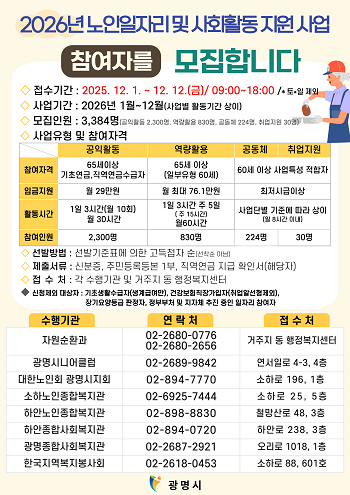 광명시 '2026년 노인일자리 및 사회활동 지원사업' 포스터.