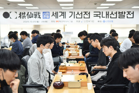 한국기원 대회장에서 열린 제1회 신한은행 세계기선전 1차 국내선발전 전경. 사진=한국기원 제공