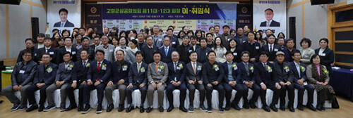 1일 열린 고령군상공협의회 제12대 회장 이·취임식에서 참석자들이 기념촬영을 하고 있다. 사진=고령군상공협의회 제공