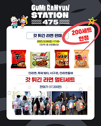 구미라면 홍보관 카드뉴스. 사진=구미시 제공