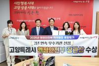 고양특례시, 2025년 적극행정·규제혁신 선도…전국 모범 도시로 부상
