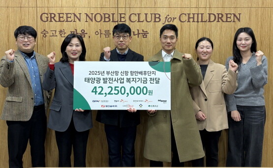 2025년 태양광 발전사업 복지기금 전달식 모습. 사진=BPA 제공