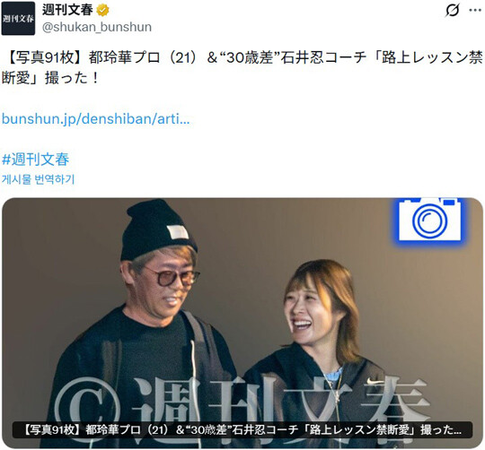 주간문춘은 미야코가 30세 연상인 이시이 시노부 코치와 ‘금단의 사랑에 빠졌다’며 데이트 현장 사진을 공개했다. 사진=주간문춘 X 캡처