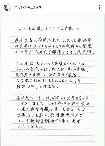 미야코의 자필 사과문. 사진=미야코 레이카 인스타그램 캡처