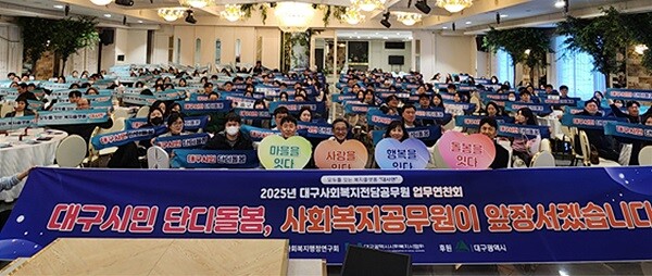 3일 웨딩비엔나 컨벤션홀에서 열린 '대구사회복지전담공무원 업무연찬회'. 사진=대구시 제공