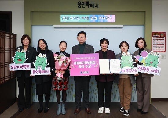 이상일 용인특례시장과 직원들이 4일 성평등가족부장관 표창을 수상한 뒤 기념사진 촬영을 하고 있다. 사진=용인특례시 제공