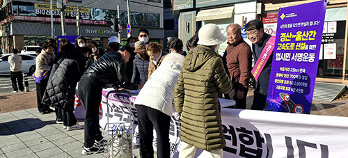 경산 시민들이 '경산~울산 고속도로 신설 10만 범시민 서명운동'에 참여하고 있다. 사진=경산시 제공