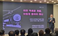 최형근 지역발전연구원장 '이천 역세권 개발 해결 프로젝트' 발표