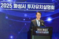화성특례시, '22조 5,912억원' 투자유치...ASML·삼성전자·신세계 대규모 투자 잇따라