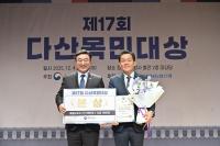 수원특례시, 행안부 주최 '제17회 다산목민대상' 본상 수상