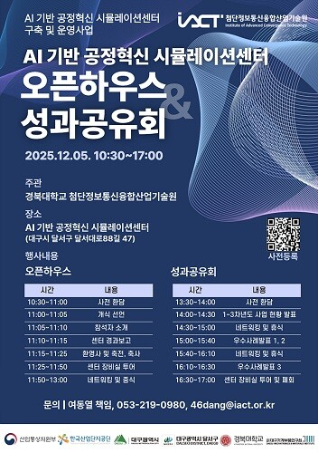 ‘AI기반 공정혁신 시뮬레이션센터’ 포스터. 사진=대구시 제공