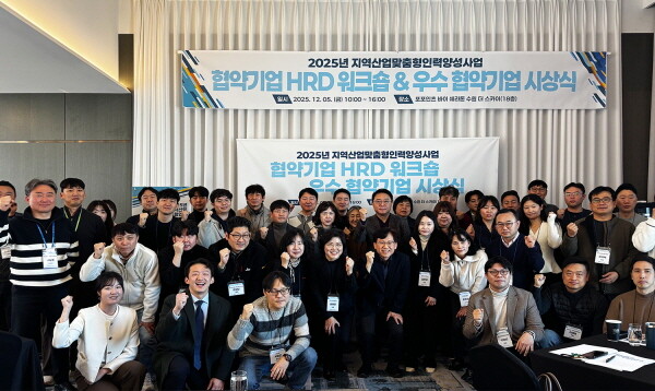 5일 열린 ‘2025년 지역·산업 맞춤형 인력양성사업 HRD 워크숍’에서 참가자들과 우수 협약기업 관계자들이 기념촬영을 하고 있다. 사진=경과원 제공