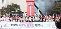 안양시, '희망 2026 나눔 캠페인 사랑의 온도탑' 제막식 개최