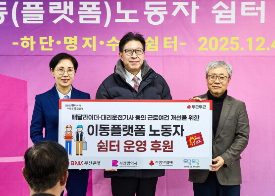 후원금 전달 장면. 사진=부산은행 제공