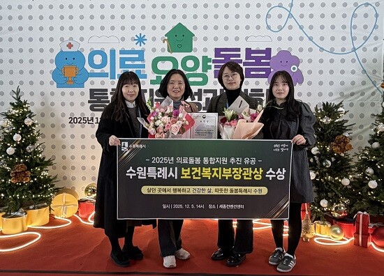 수원특례시 관계자들이 의료‧돌봄 통합지원 유공 보건복지부장관 표창을 받은 후 기념촬영하고 있다. 사진=수원특례시 제공